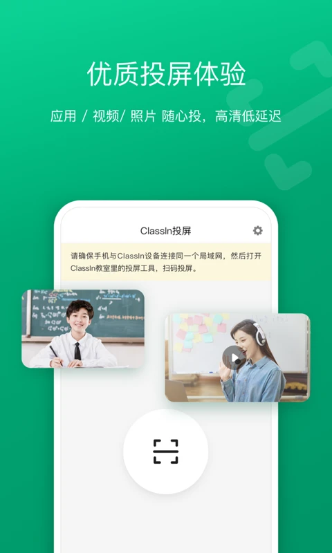 ClassIn投屏最新永久免费版_下载ClassIn投屏最新版v1.1.0.8